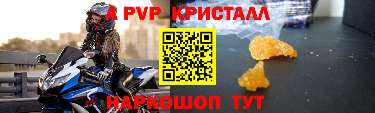 A PVP СК  Alfa_PVP кристаллы  Вход с VPN  Alpha PVP  как найти   Острогожск 