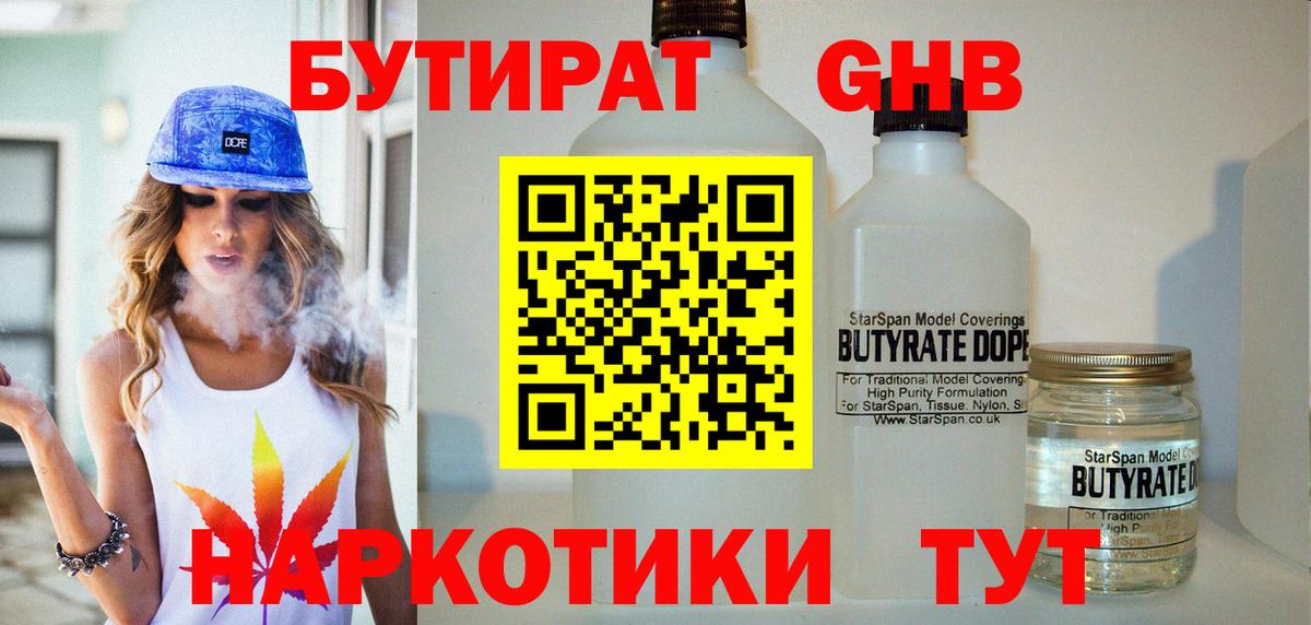 БУТИРАТ 99% Острогожск