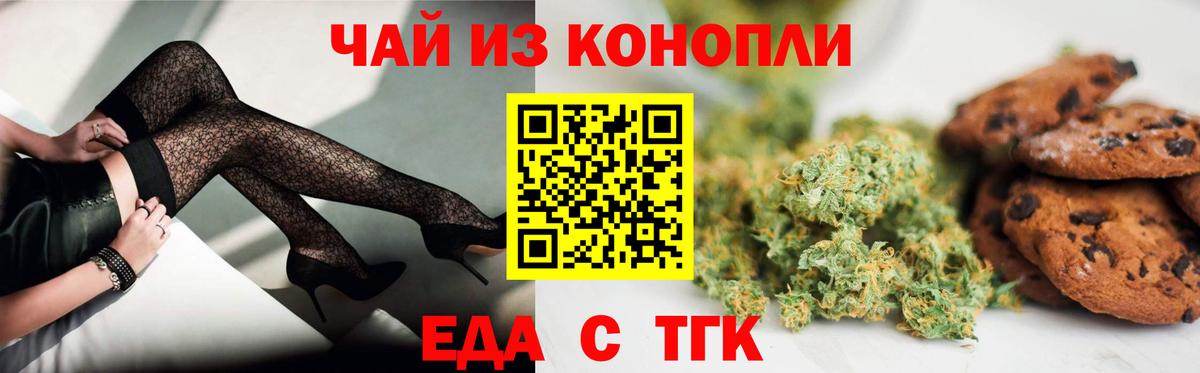 Еда ТГК марихуана  Вход с VPN  Острогожск 