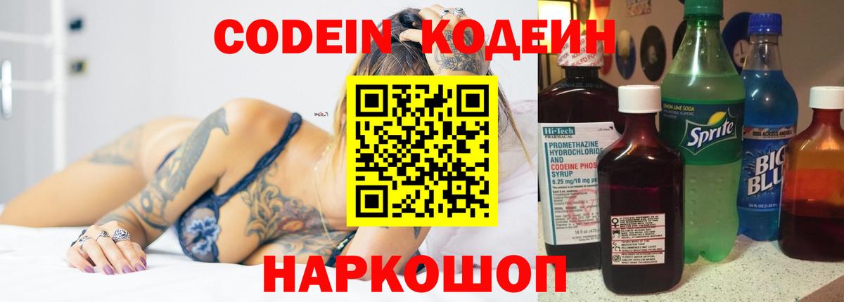 Острогожск  Кодеин напиток Lean (лин)  Вход с VPN  Кодеиновый сироп Lean напиток Lean (лин) 