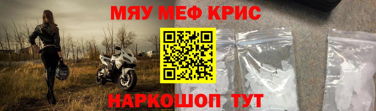 Мефедрон кристаллы Острогожск