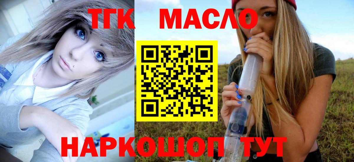 Острогожск  Дистиллят ТГК Wax  ТГК THC oil  Вход с VPN 