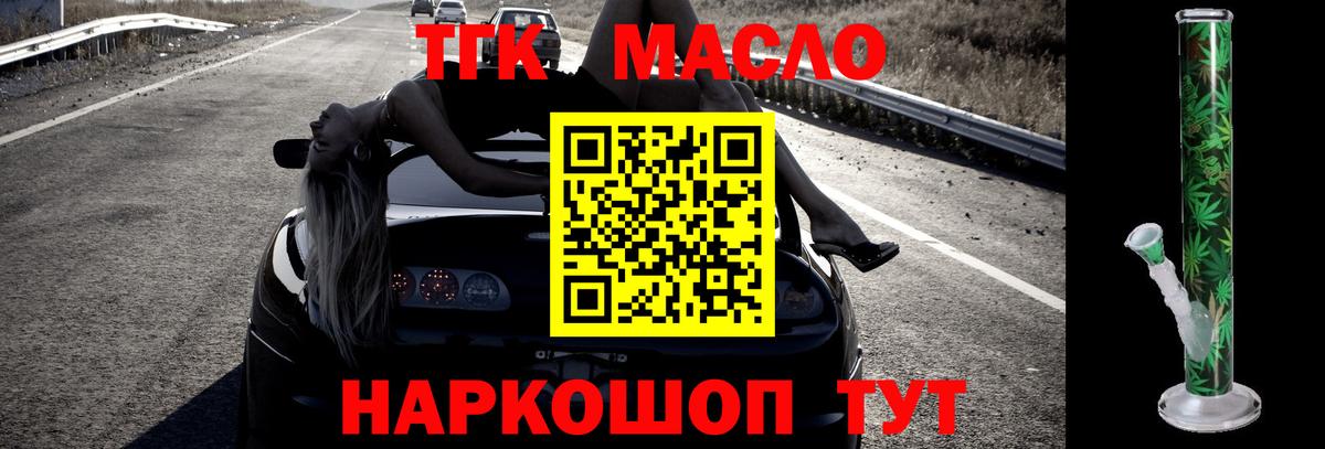 ТГК вейп с тгк Острогожск